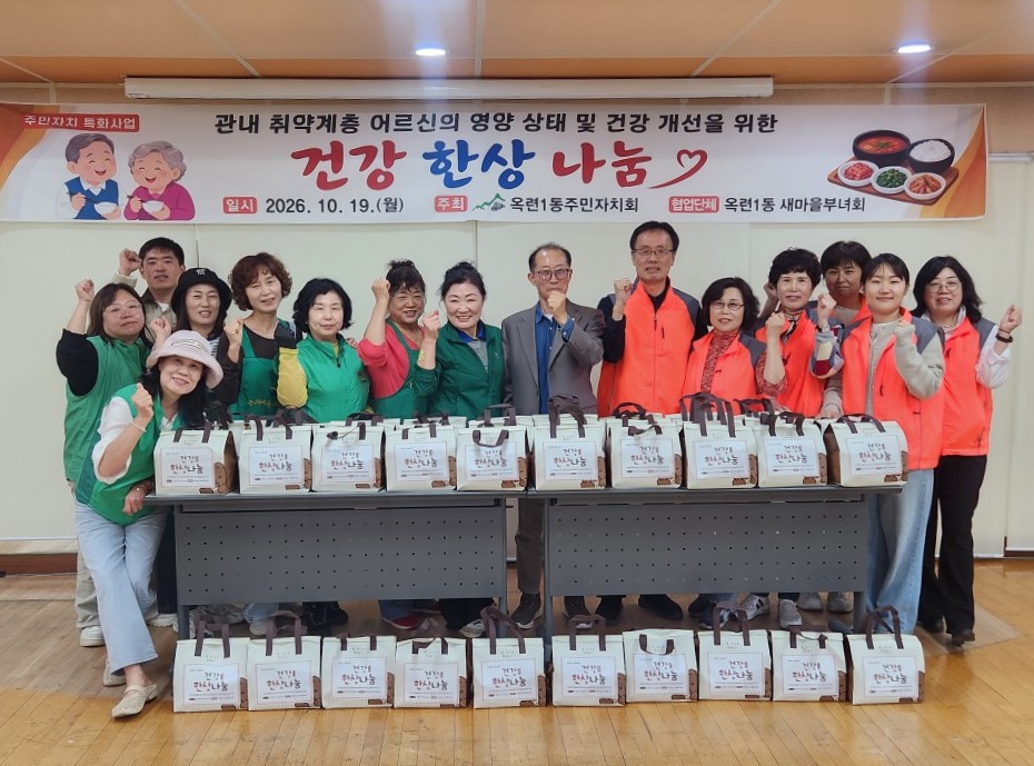 옥련1동 주민자치회 건강 한 상 나눔 사업 추진